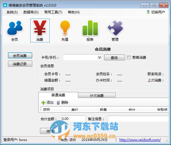维德美发会员管理软件