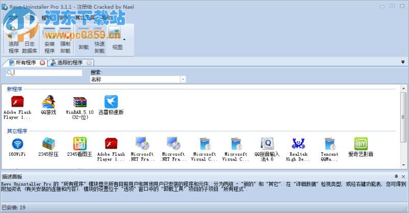 Revo Uninstaller(强制卸载工具)