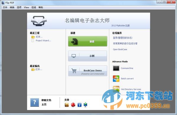 Flip PDF Professional(PDF翻页电子书制作) 2.3.4 官方版