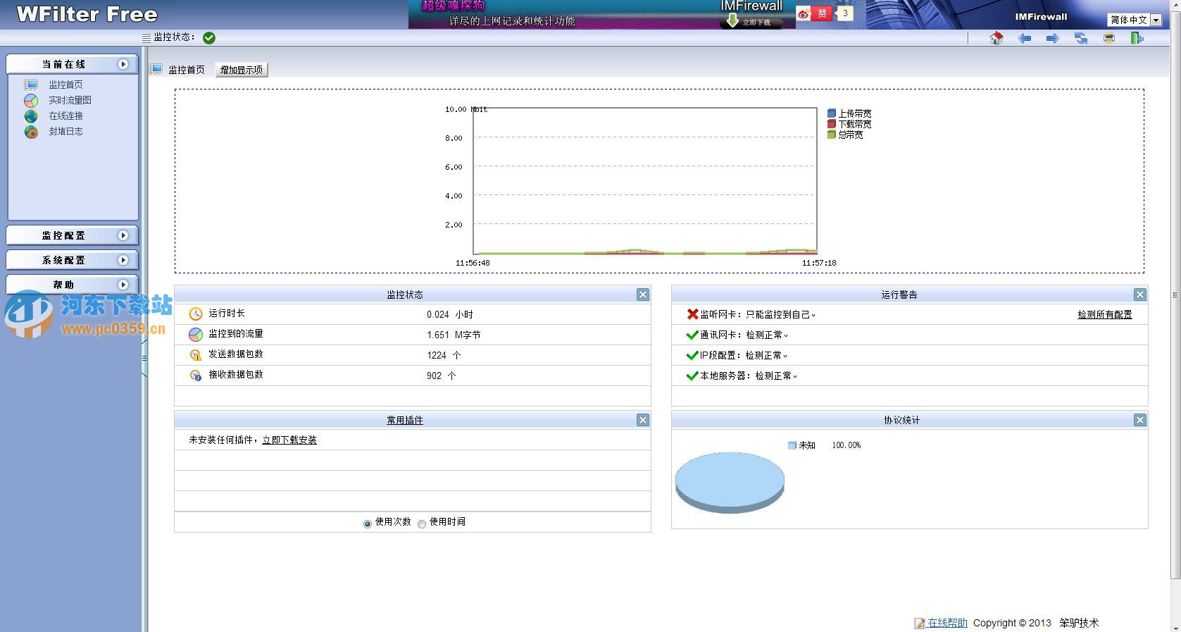 超级嗅探狗(WFilter Free) 4.1.294 官方免费版