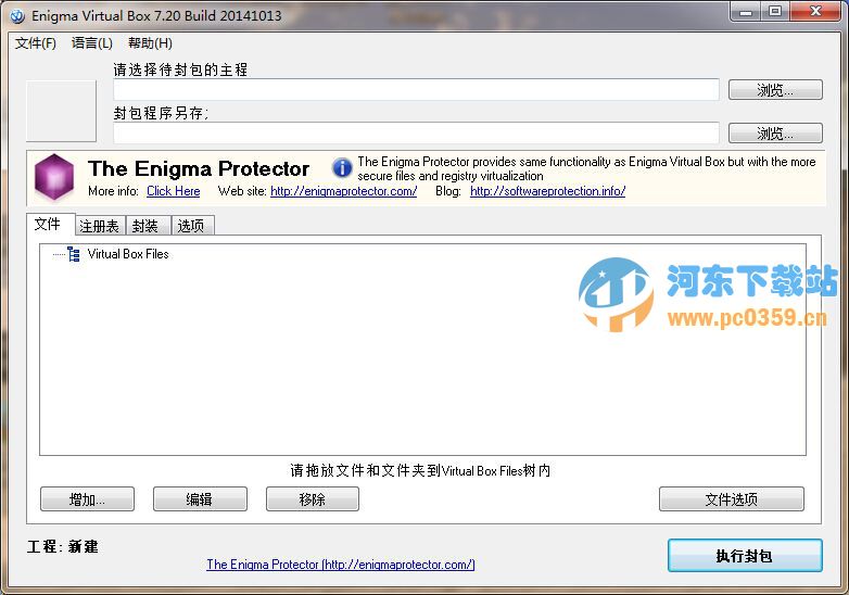 单文件制作封装工具(Enigma Virtual Box)