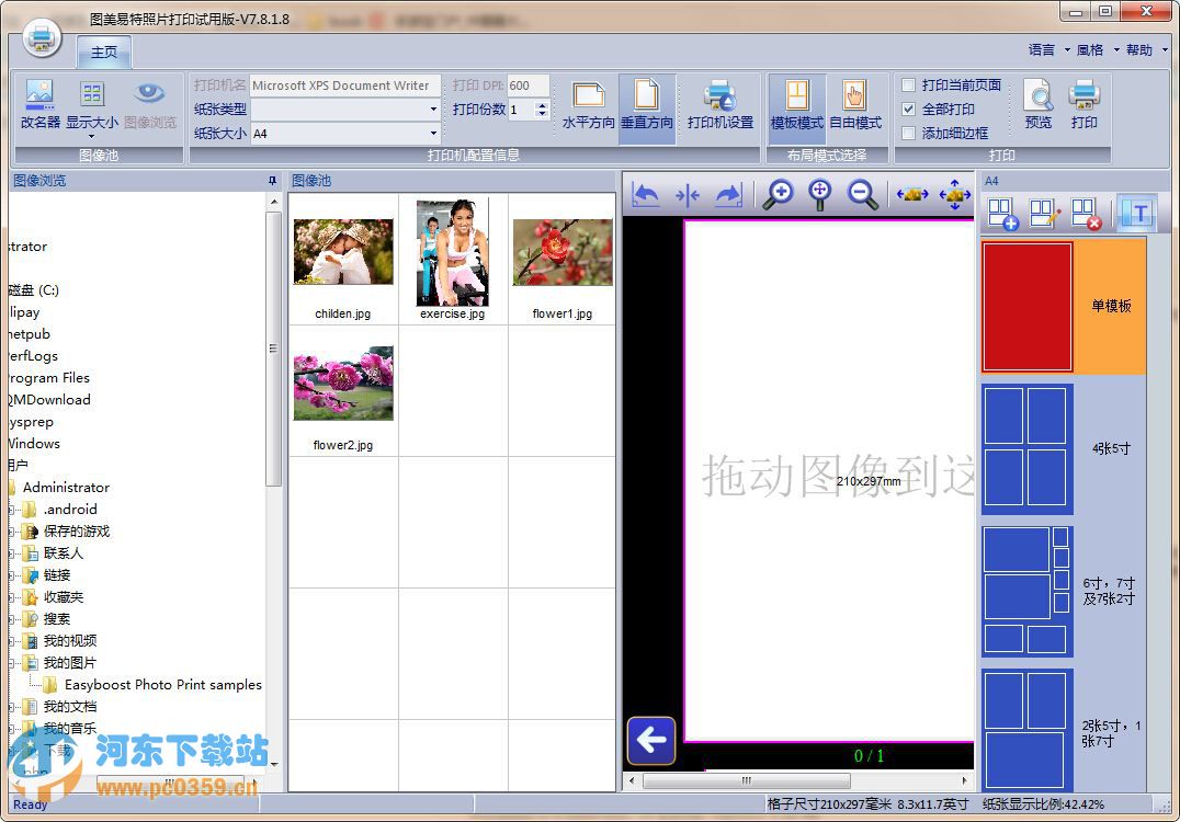 图美易特照片打印