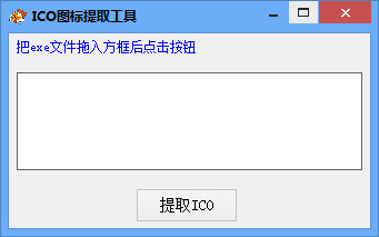 图标提取工具(ICO图标提取工具) 1.3.0 绿色版