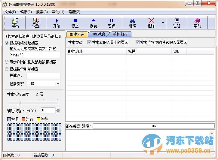 超级邮址搜寻家(收集邮箱地址)