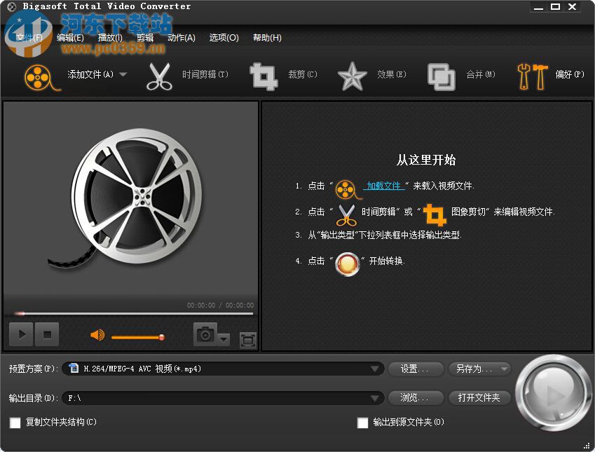 万能视频转换(Bigasoft Total Video Converter) 6.0.4.6443 完美中文版