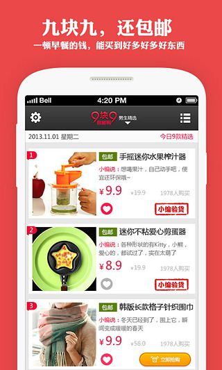 9块9包邮购(4)