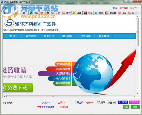 淘轻巧店铺推广软件 2.2.6 绿色版