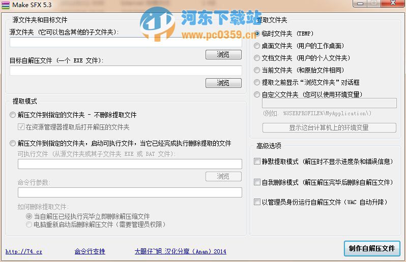 Make SFX(自解压缩制作免费工具) 5.6.54.164 中文版