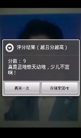 丑脸打分器(3)