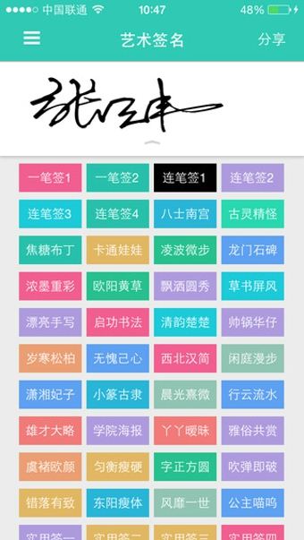 点点艺术签名(2)