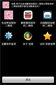 优密二维码加解密工具(1)