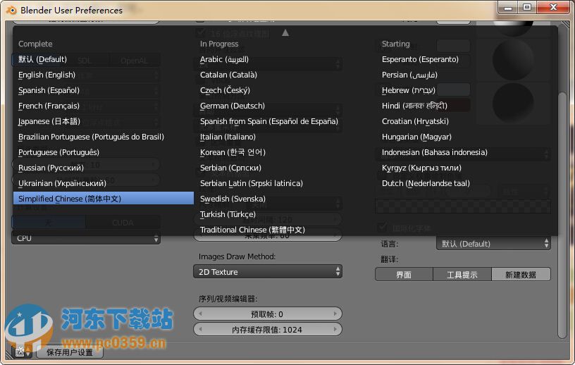 Blender(3D建模软件) 2.73 Final 中文版