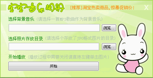 宝宝音乐相册 3.0 免费中文版