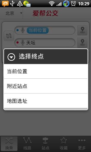 爱帮公交查询(3)