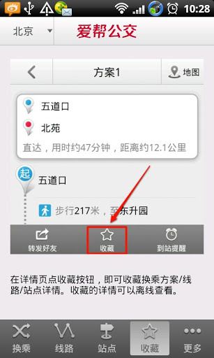 爱帮公交查询(4)