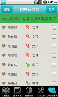 宝宝起名大全(5)