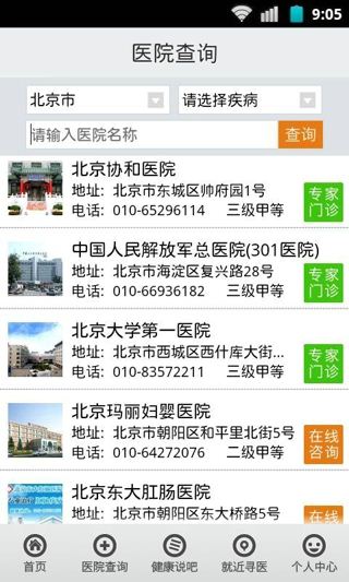 搜疾病问医生(3)