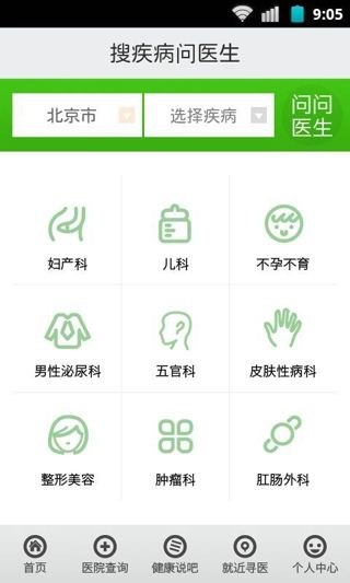 搜疾病问医生(2)