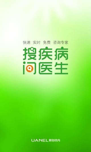 搜疾病问医生(1)