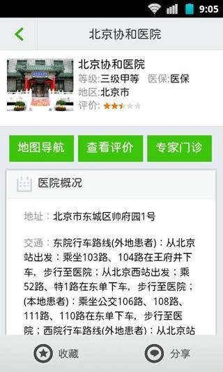 搜疾病问医生(4)