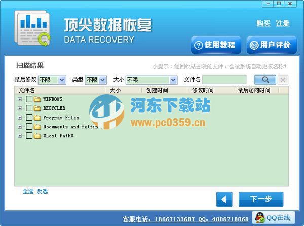 顶尖数据恢复软件 6.30 官方版