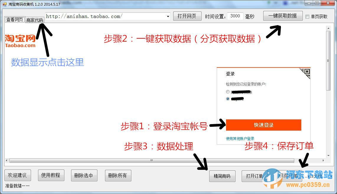 淘商码 1.7.1 官方版