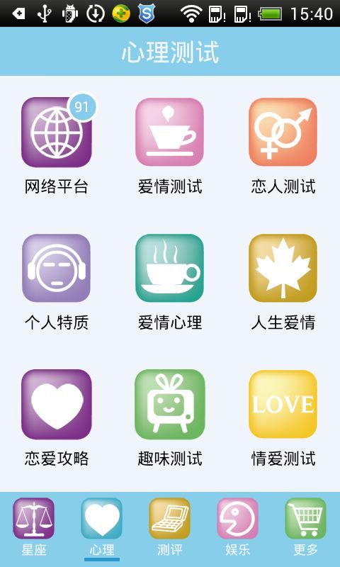 星座游戏大全(2)