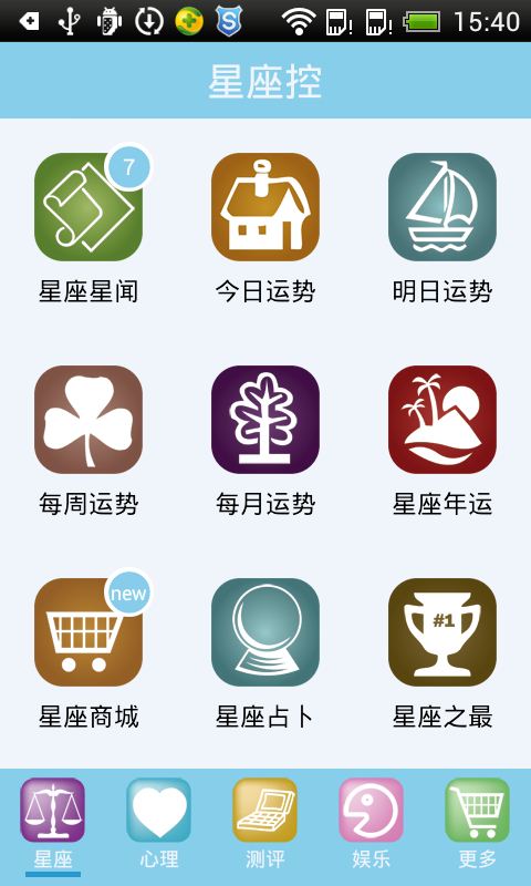 星座游戏大全(1)