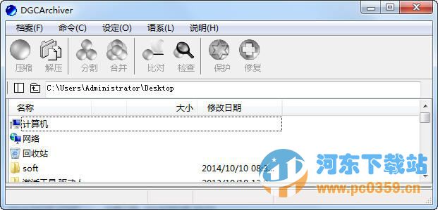 DGCA压缩工具(DGCArchiver) 1.10 完整汉化版