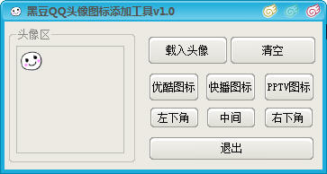 黑豆QQ头像图标添加工具 1.01 绿色版