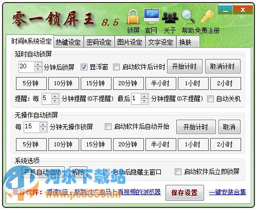 零一锁屏王 8.81 免费版