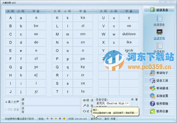 大嘴法语(法语学习软件) 5.0 官方版