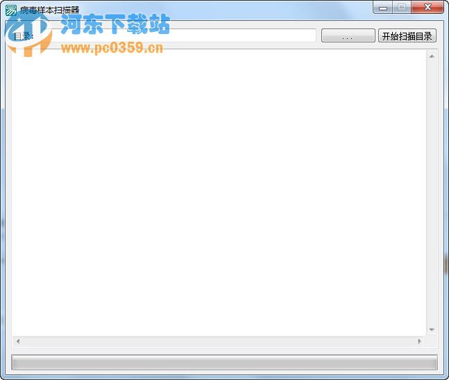 病毒样本扫描器 1.0 绿色版