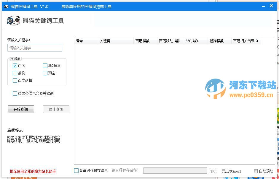 熊猫关键词工具
