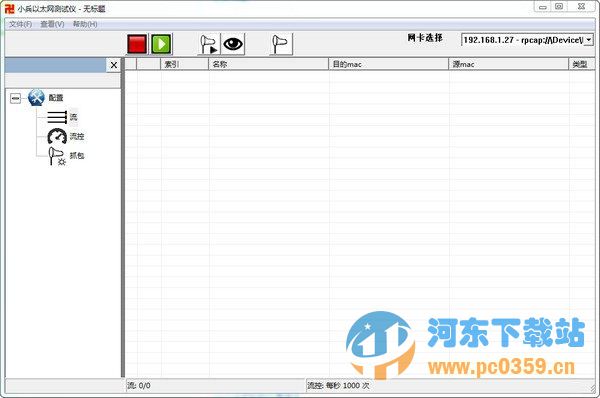 小兵以太网测试仪 3.2.8 官方正式版