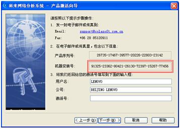 科来网络分析系统 8.1 企业注册版