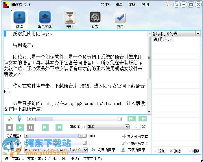 朗读女(语音朗读)