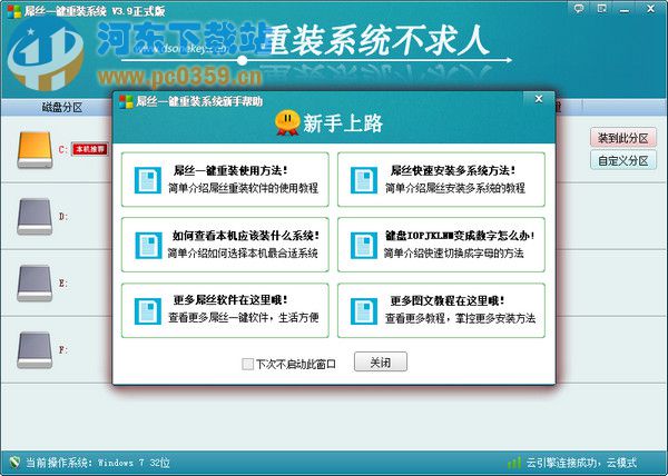 屌丝<a href=https://www.pc0359.cn/zt/yjczxt/ target=_blank class=infotextkey>一键重装系统</a> 5.5 绿色版