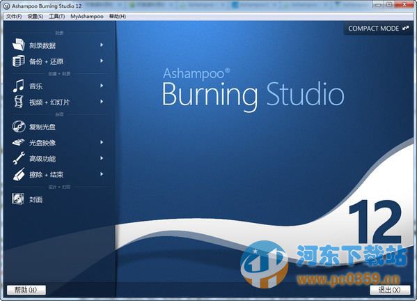 Ashampoo Burning Studio(光盘刻录)