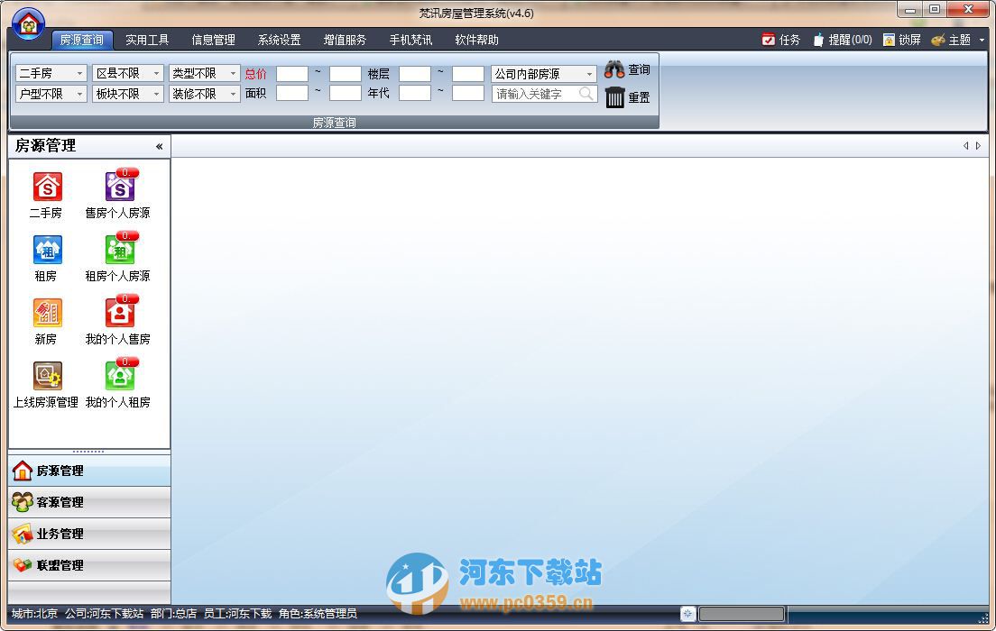 梵讯房屋管理系统