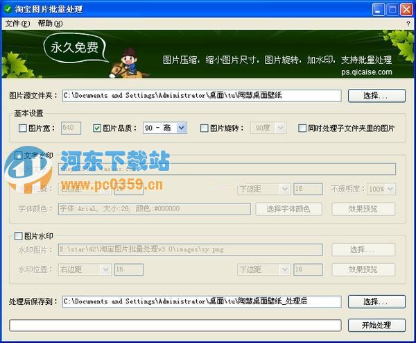 淘宝图片批量处理 3.5 绿色版