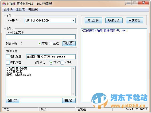 NT邮件直投专家 2.0 安装版