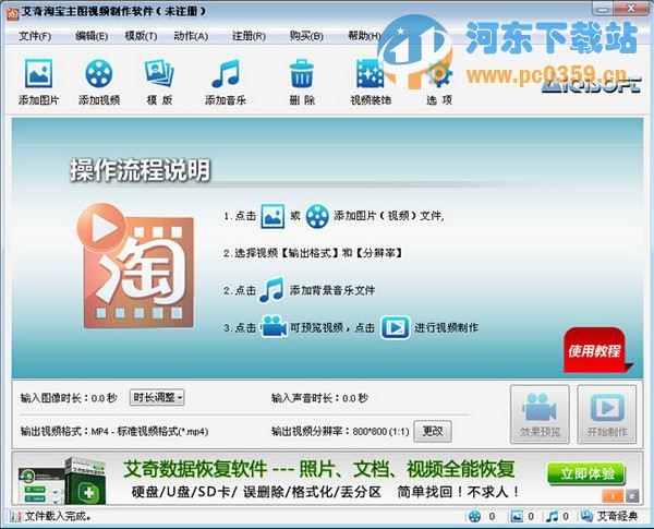 艾奇淘宝主图视频制作软件 1.70.1226 官方版
