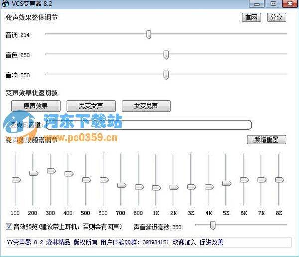 vcs变声器 9.2 绿色免费版