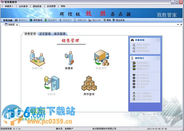 管家婆仓库管理软件 6.18 免费版