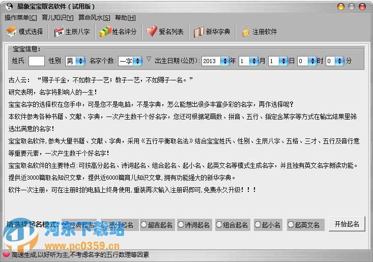 易象宝宝取名软件 1.1 绿色版