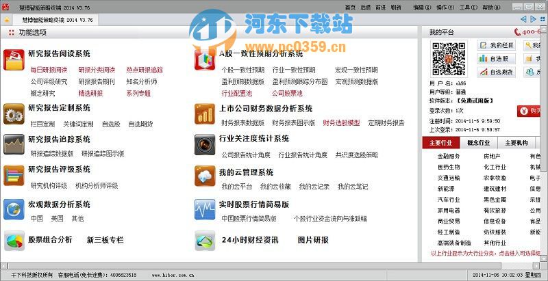 慧博智能策略终端 3.7.9 免费版