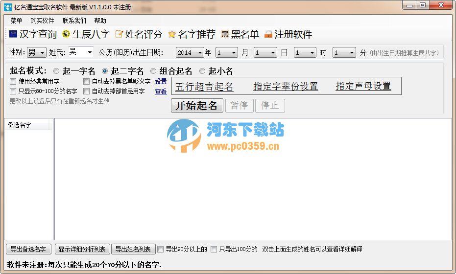 亿名通宝宝取名软件 1.1 官方免费版