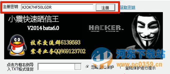 QQ号码批量管理(小震QQ晒密王) 2014 bata6.2 绿色版