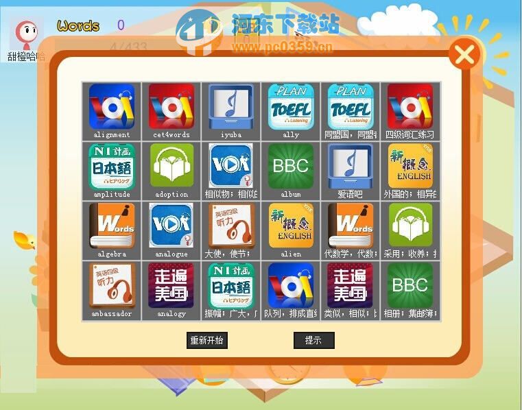 爱语吧四级词汇练习 1.2 官方免费版